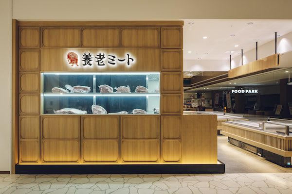 養老ミート カラフルタウン店