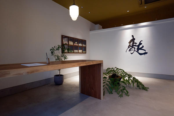 草野の麩
