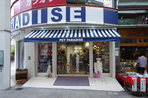 PETPARADISE 吉祥寺店