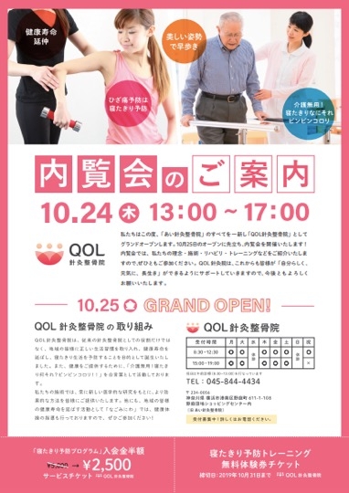 QOL 針灸整骨院