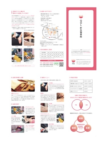 QOL 針灸整骨院