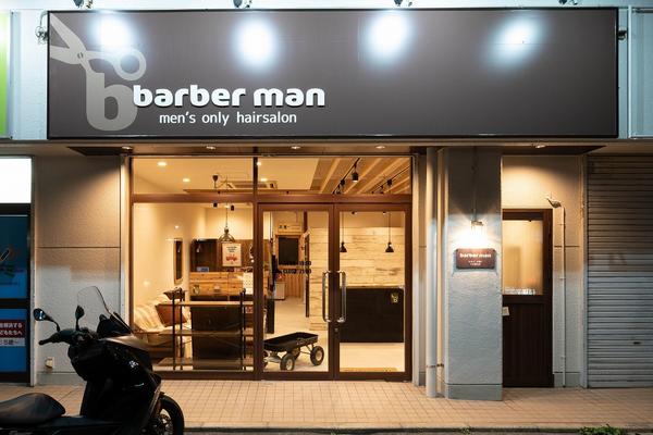 理容サロン barber man 理容サロンの内装・外観画像