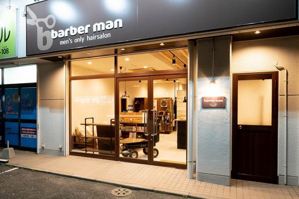 理容サロン barber man