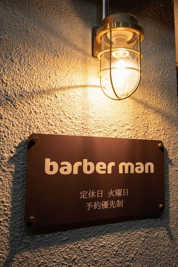 理容サロン barber man