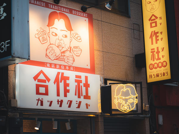 合作社