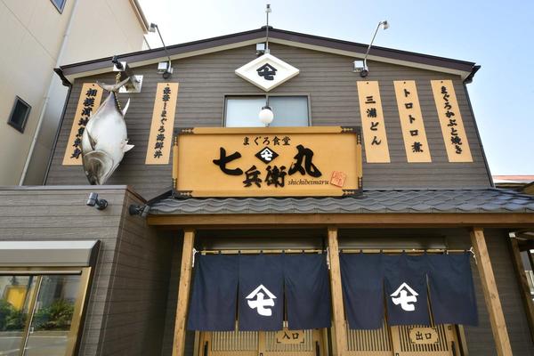 まぐろ食堂 七兵衛丸 店舗デザイン.comマッチング成功実例 食堂の内装・外観画像