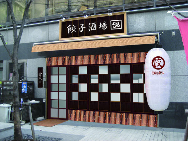 餃子酒場 大門店 餃子酒場の内装・外観画像