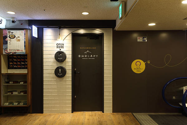 金山ほしあかり