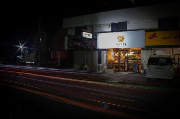 ひかり食堂Trattoria Cafe
