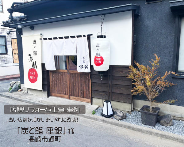 炭と鮨 座銀(ざぎん) 鮨居酒屋の内装・外観画像