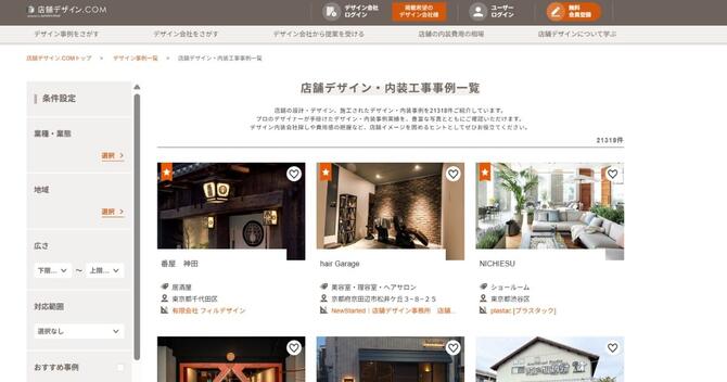 店舗デザイン.COM