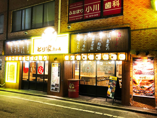 とり家ゑび寿 船堀店 焼鳥・居酒屋・鳥料理 [フナボリ]
