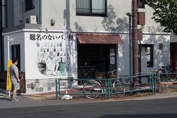 題名のないパン屋