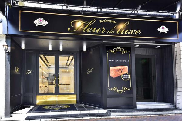 フルールドゥリュクス上前津店