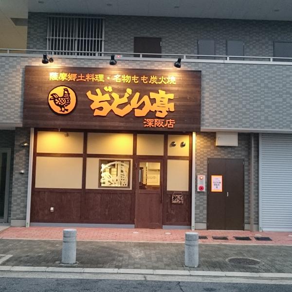 ぢどり屋