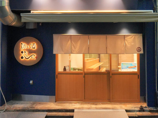 鮨と酒悠久 名古屋駅柳橋綜合市場店