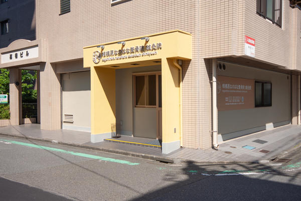 相模原なのはな鍼灸整骨院