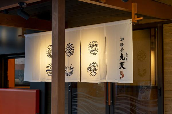 御膳屋　丸天