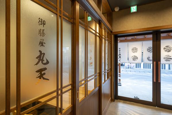 御膳屋　丸天