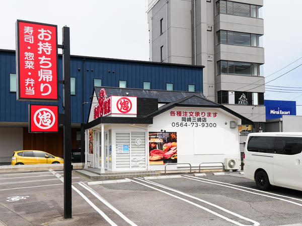 寿司丸忠 岡崎三崎店