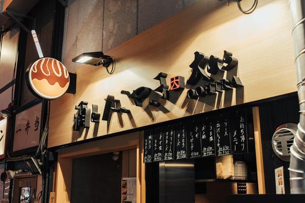 酒とたこやき大ひら　神田店