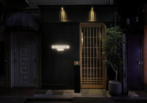 KUDOCHI sauna 上野湯島店