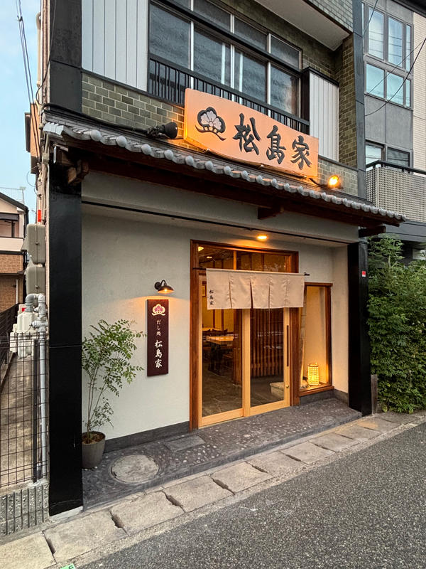 だし処 松島家