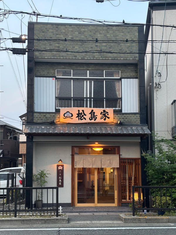 だし処 松島家
