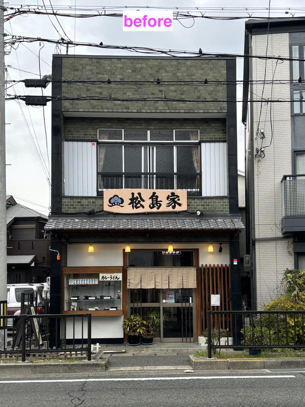 だし処 松島家