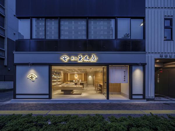 新橋玉木屋