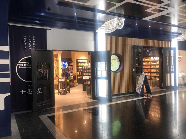 十五夜イクスピアリ店