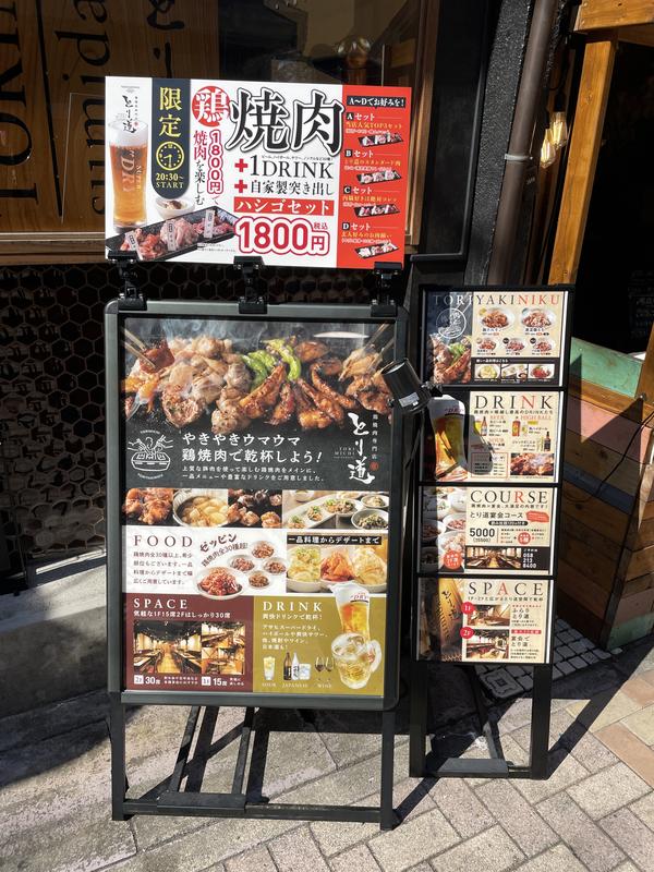 とり道住田町店