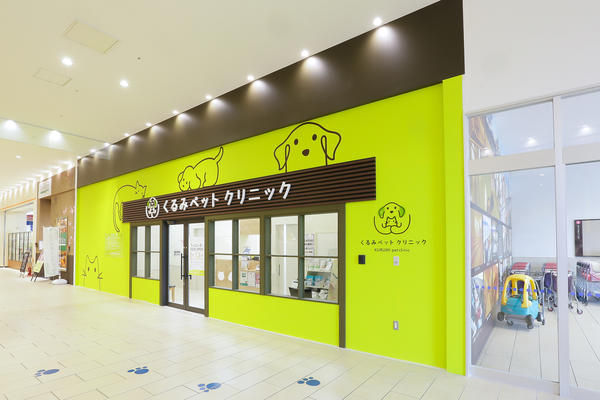 くるみペットクリニック デザイン・設計＆施工・工事の内装・外観画像