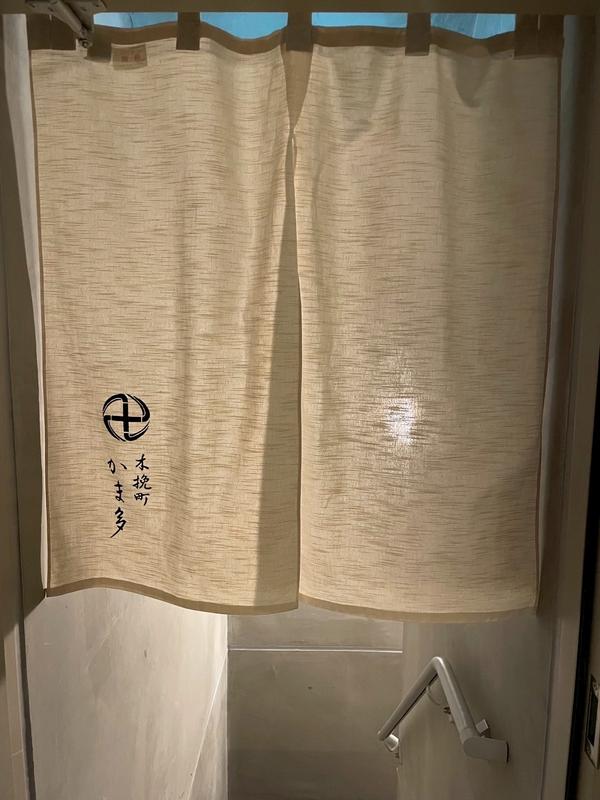 木挽町 かま多