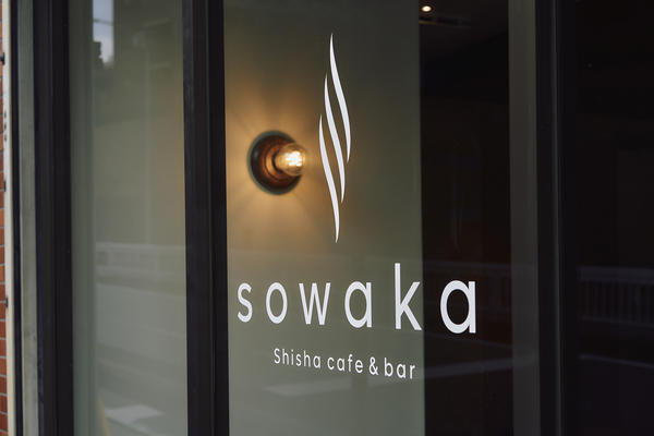 sowaka shisha cafe&bar