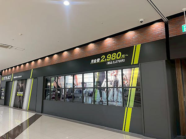 FIT PLACE24 ユーカリが丘店 フィットネスジムの内装・外観画像