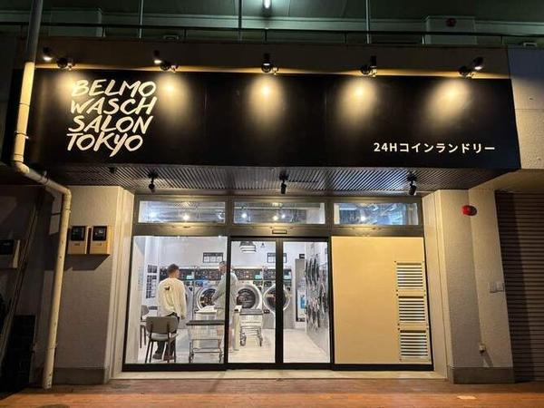 BELMO WASCHSALON TOKYO あざみ野 コインランドリーの内装・外観画像