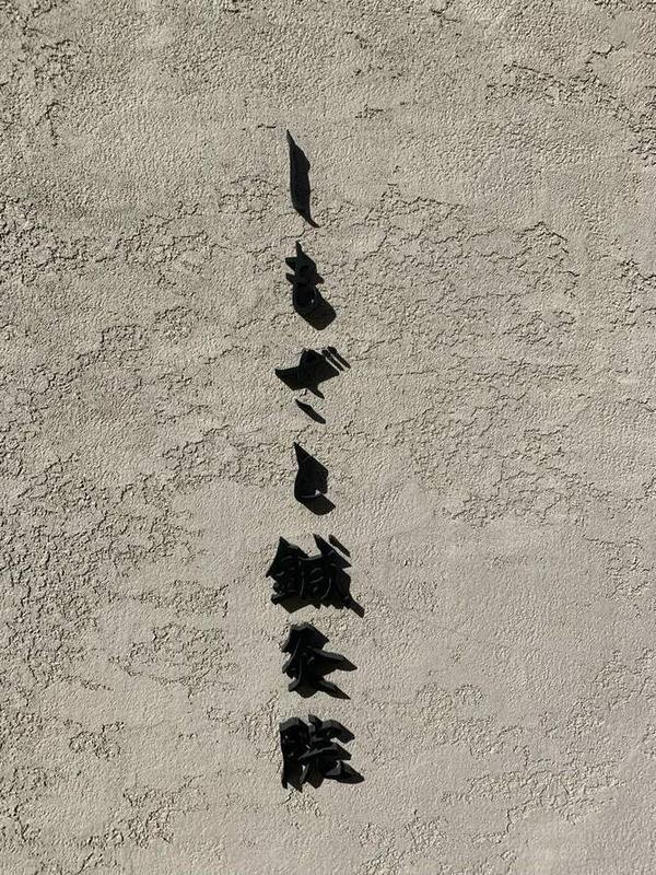 しもざと鍼灸院