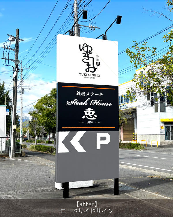 飯酒場　ゆきとしお