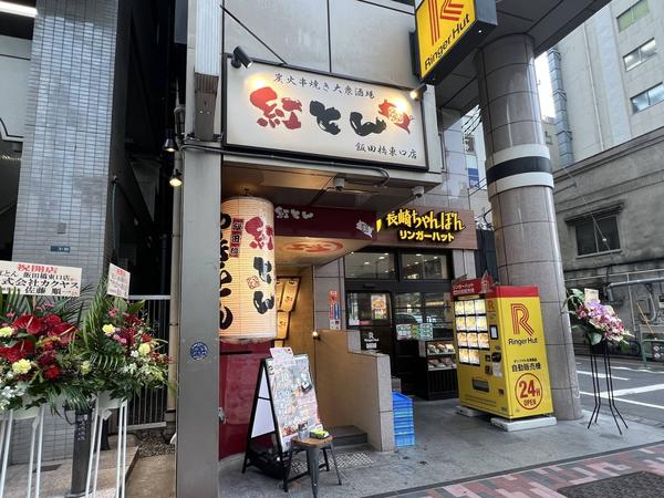 紅とん 飯田橋東口店