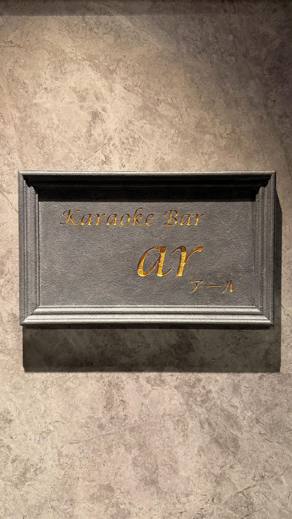 karaoke Bar ar