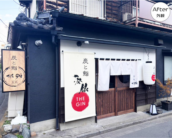 炭と鮨 座銀(ざぎん)