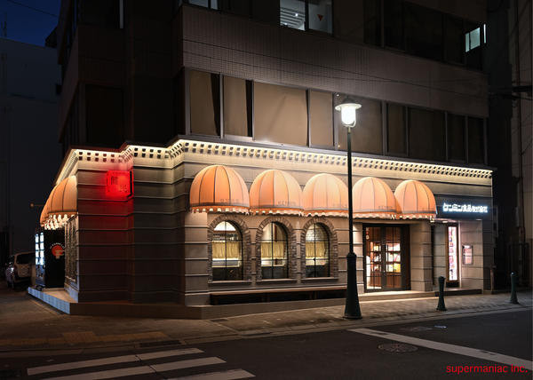  健民ダイニング