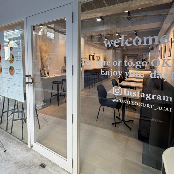 müno  濃厚グリークヨーグルト・アサイーボウル専門店