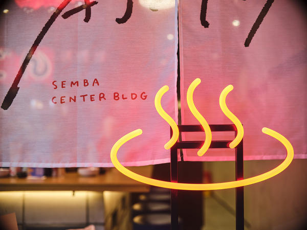  おでんと、アジフライ。 船場センタービル店 