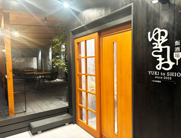 飯酒場　ゆきとしお