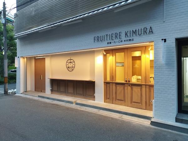 フルティエール・キムラ