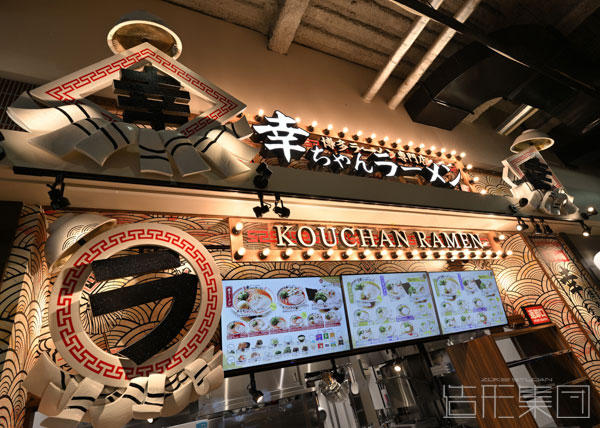 幸ちゃんラーメン イオン具志川 (沖縄)