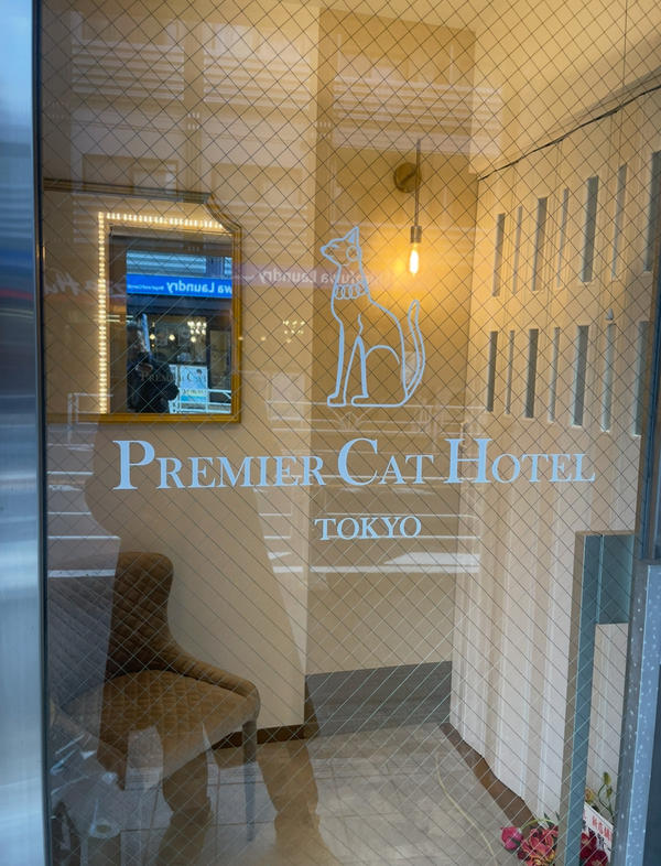 premier  CAT HOTEL TOKYO