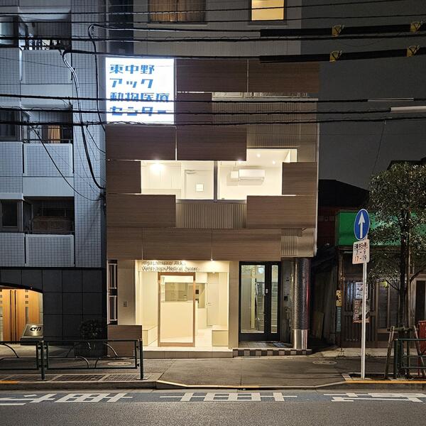 東中野アック動物医療センター